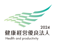 健康経営優良法人 2024 / Health and productivity